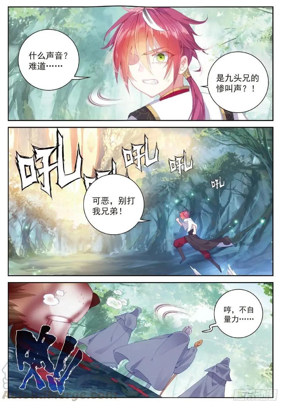 《完美世界PERFECTWORLD》第104话 大红 第7页
