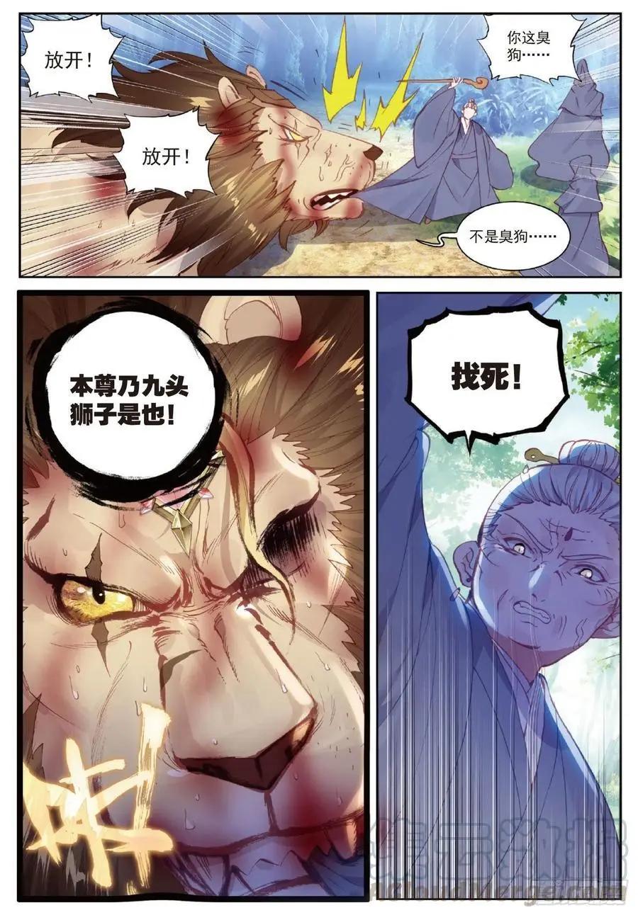 《完美世界PERFECTWORLD》第104话 大红 第9页