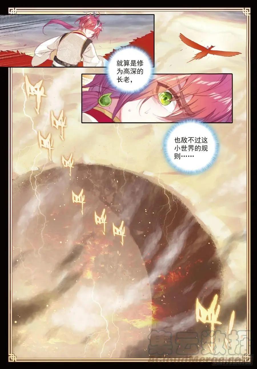 《完美世界PERFECTWORLD》第109话 炼化真水 第11页