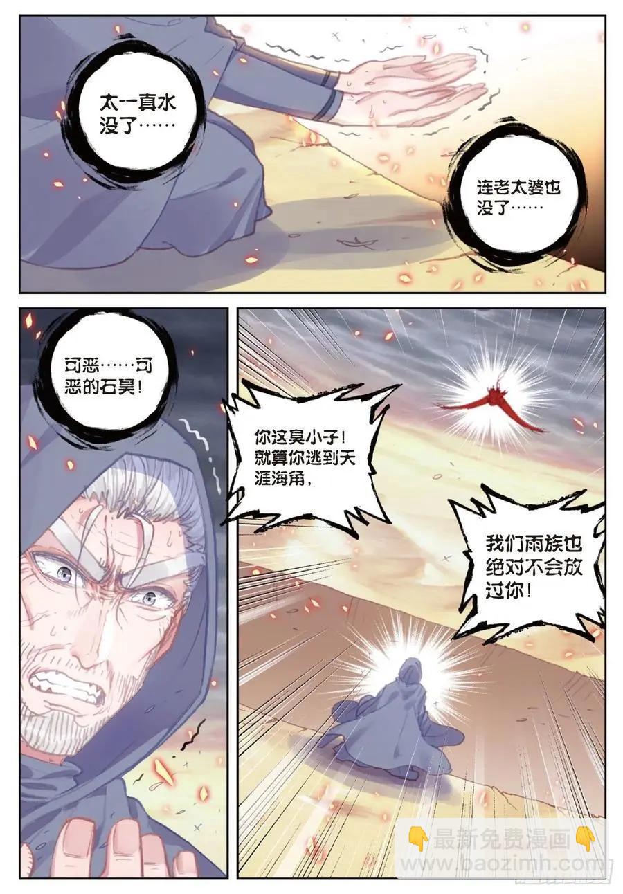 《完美世界PERFECTWORLD》第109话 炼化真水 第12页