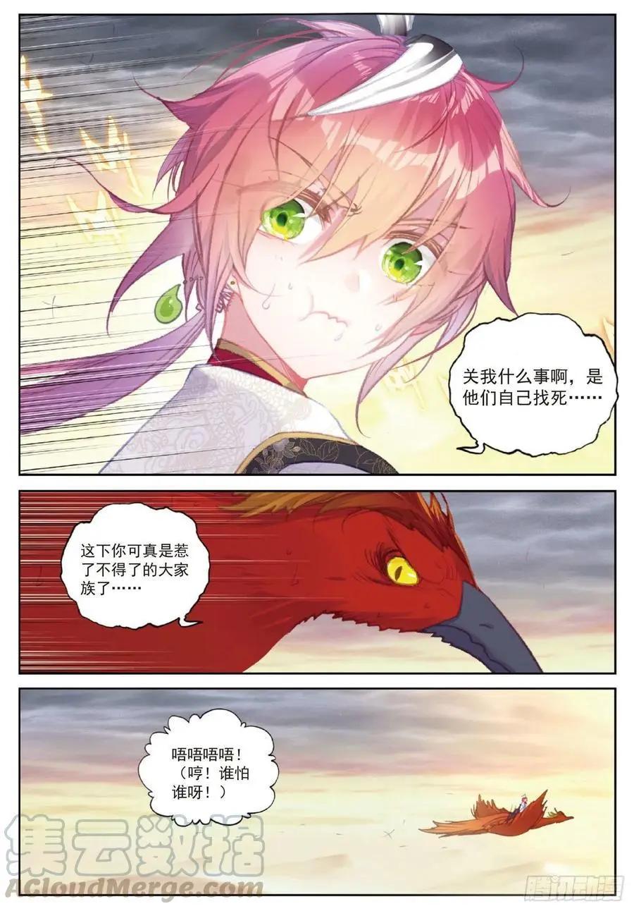 《完美世界PERFECTWORLD》第109话 炼化真水 第13页
