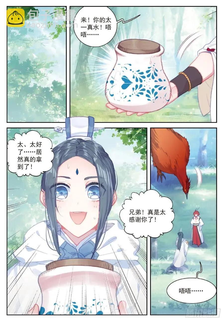 《完美世界PERFECTWORLD》第109话 炼化真水 第14页