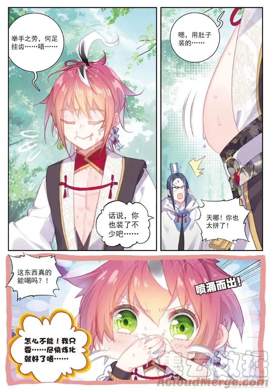 《完美世界PERFECTWORLD》第109话 炼化真水 第15页