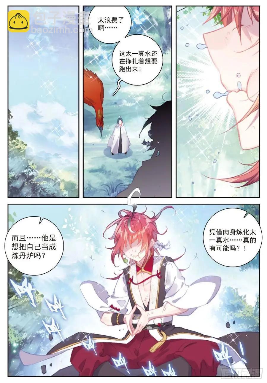 《完美世界PERFECTWORLD》第109话 炼化真水 第16页