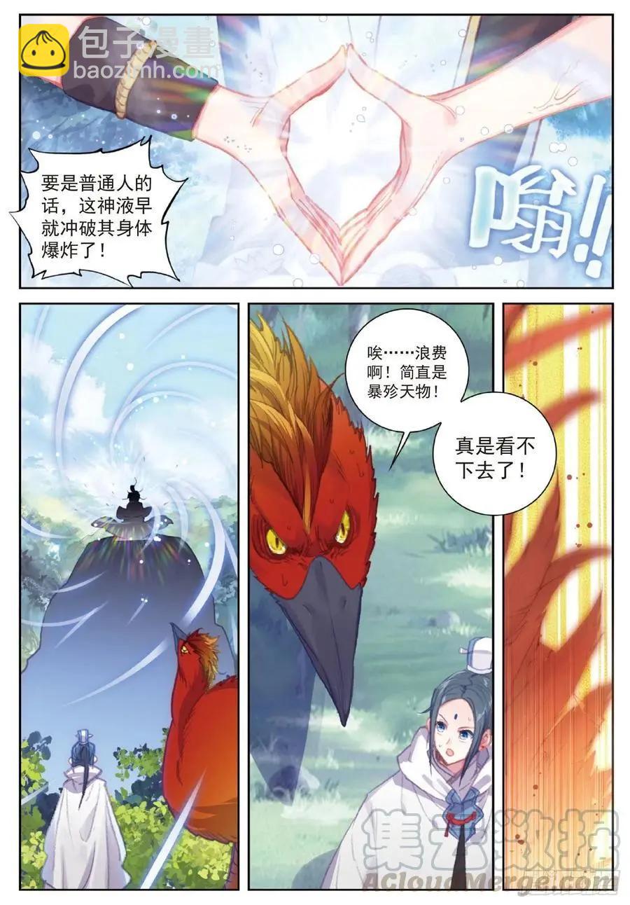 《完美世界PERFECTWORLD》第109话 炼化真水 第17页