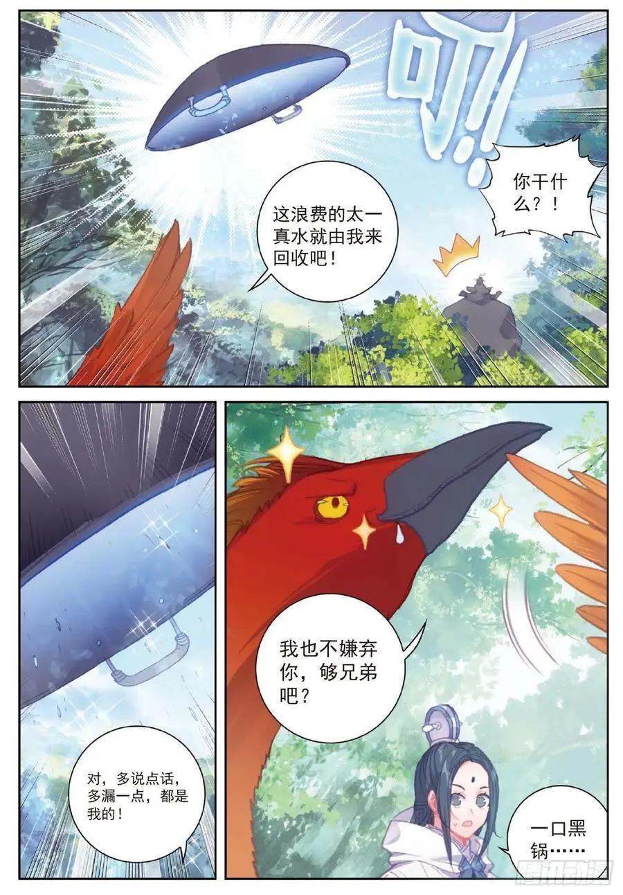 《完美世界PERFECTWORLD》第109话 炼化真水 第18页