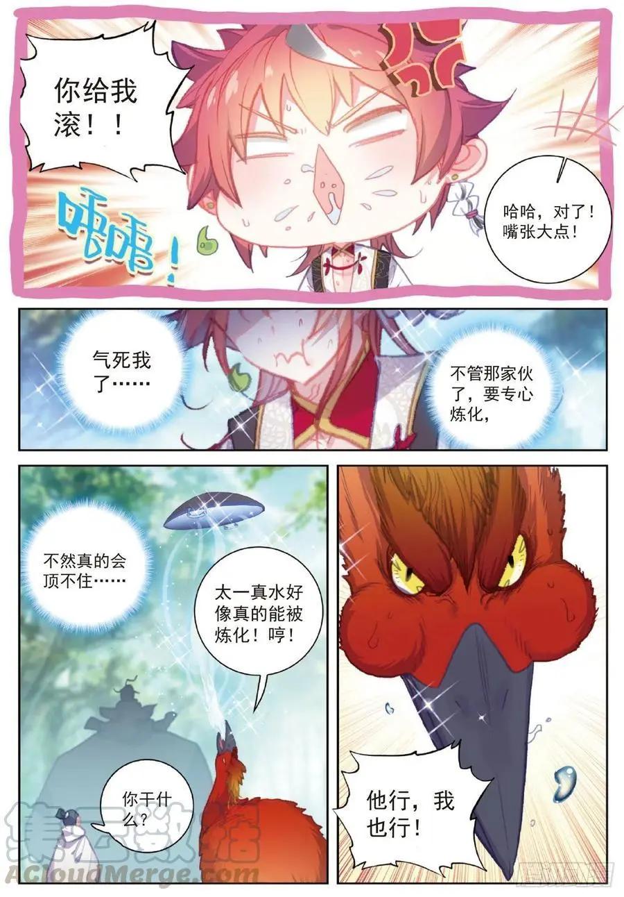 《完美世界PERFECTWORLD》第109话 炼化真水 第19页