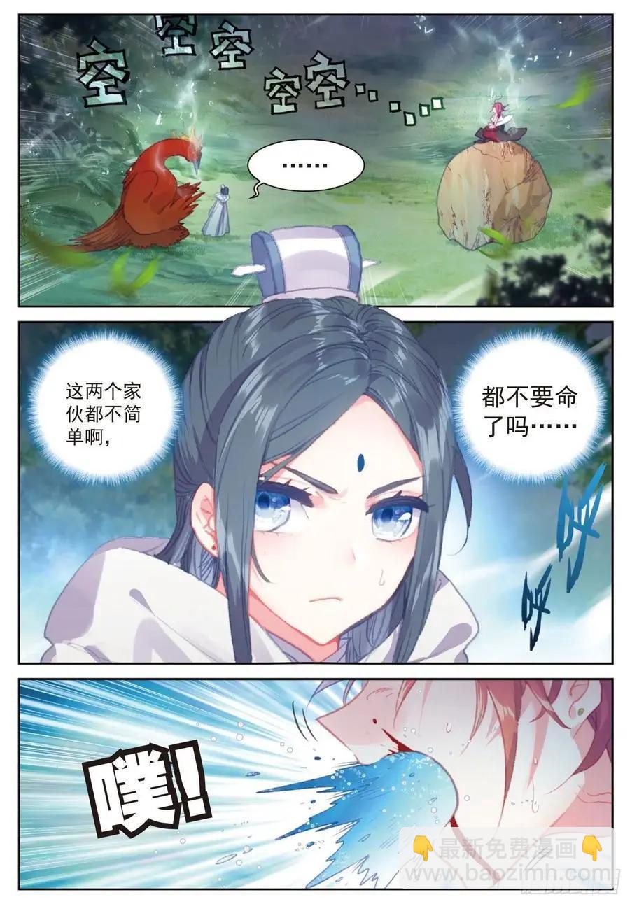 《完美世界PERFECTWORLD》第109话 炼化真水 第20页