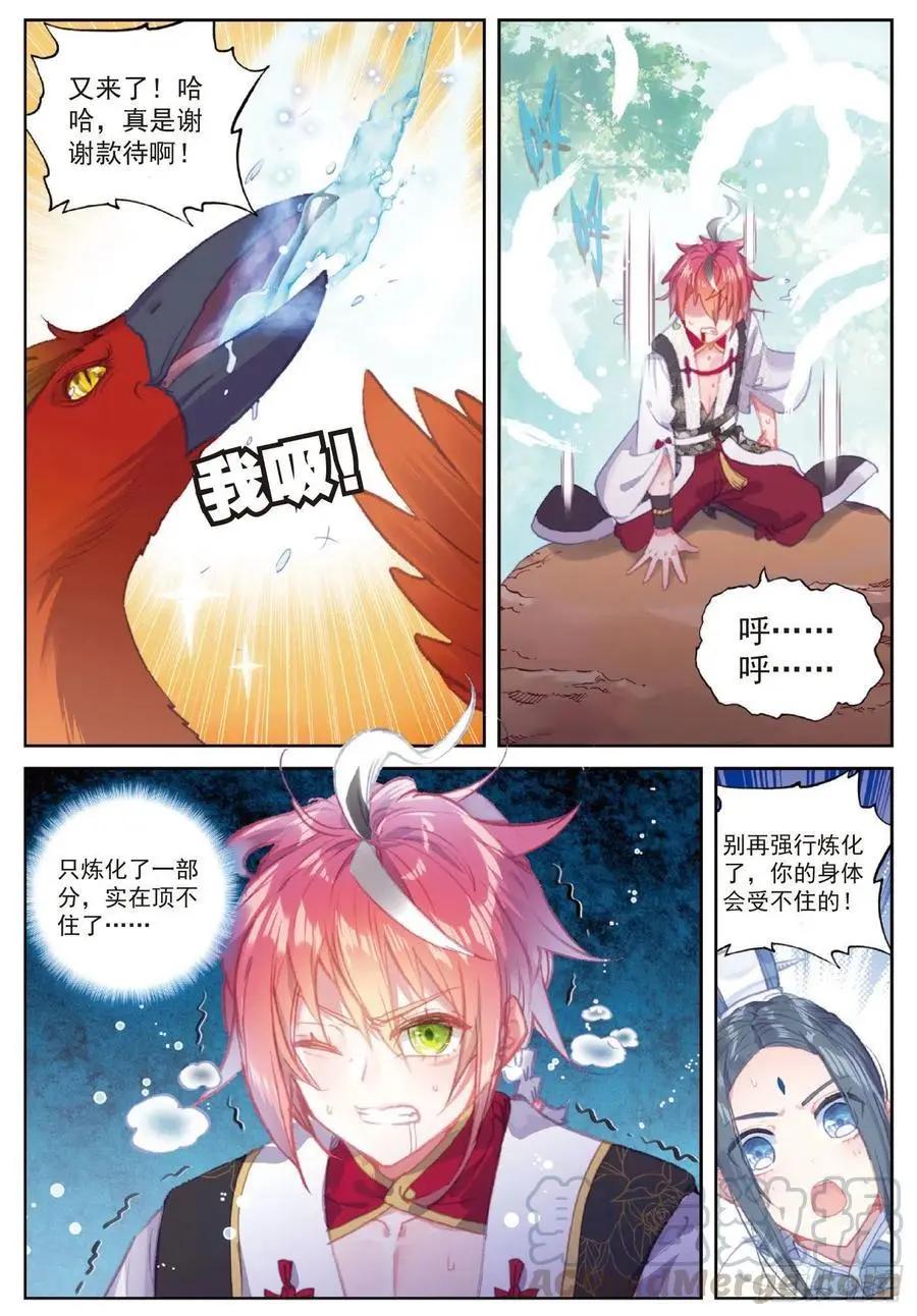 《完美世界PERFECTWORLD》第109话 炼化真水 第21页