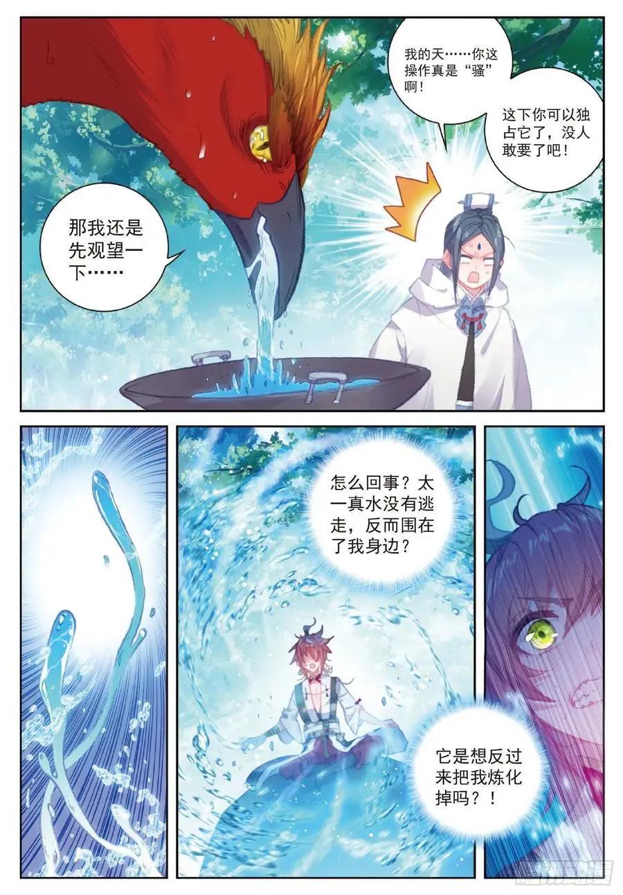 《完美世界PERFECTWORLD》第109话 炼化真水 第22页