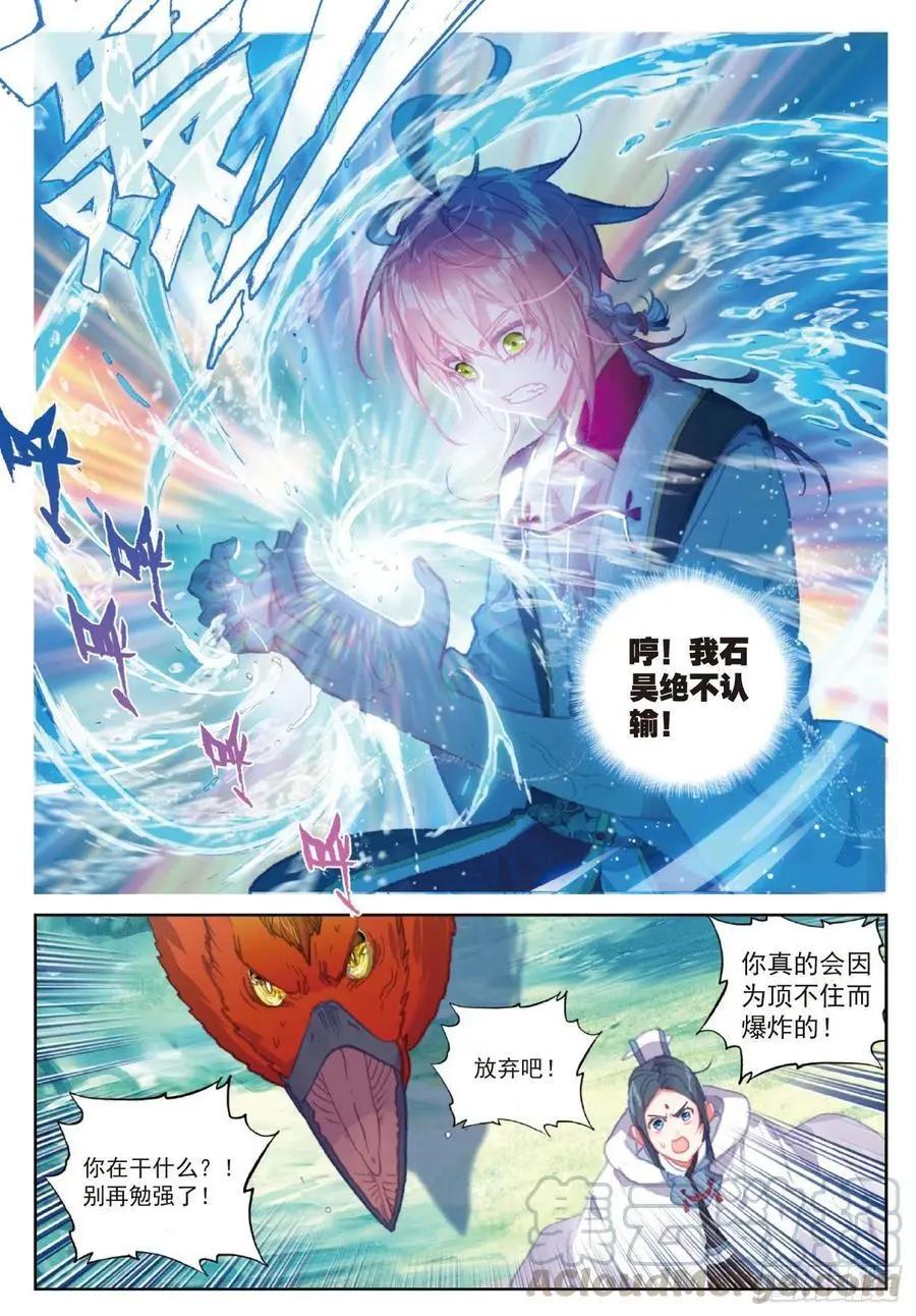 《完美世界PERFECTWORLD》第109话 炼化真水 第23页