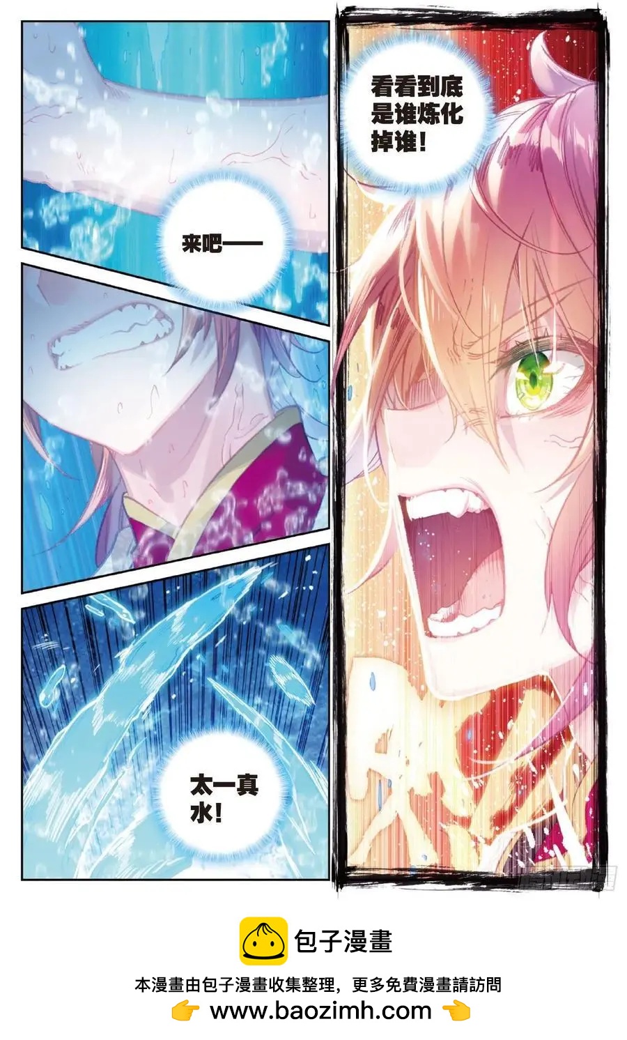《完美世界PERFECTWORLD》第109话 炼化真水 第24页