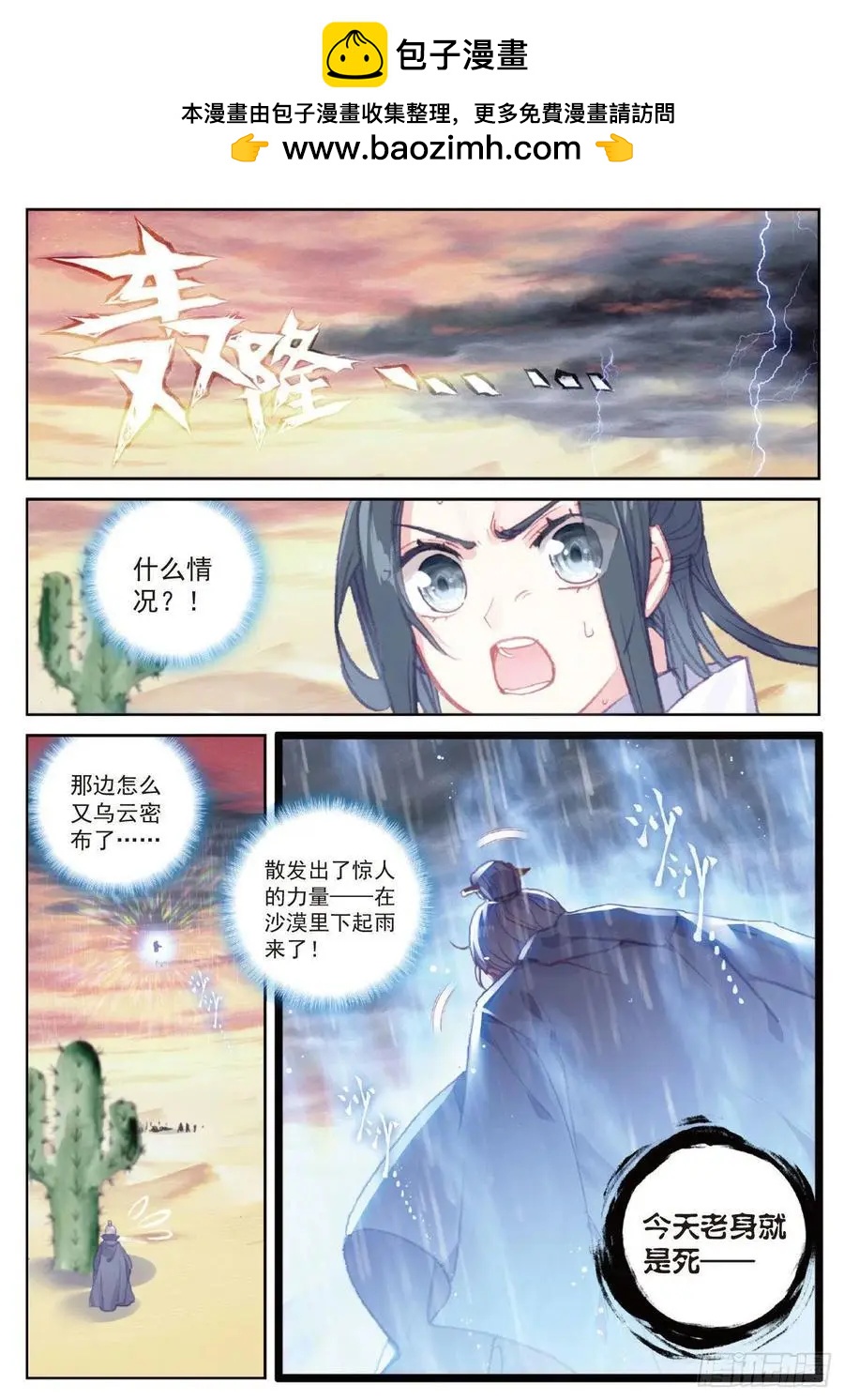 《完美世界PERFECTWORLD》第109话 炼化真水 第2页