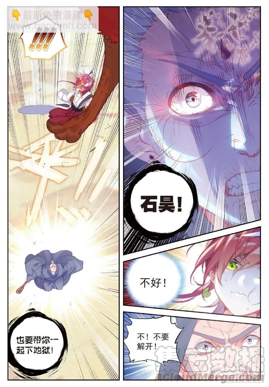 《完美世界PERFECTWORLD》第109话 炼化真水 第3页