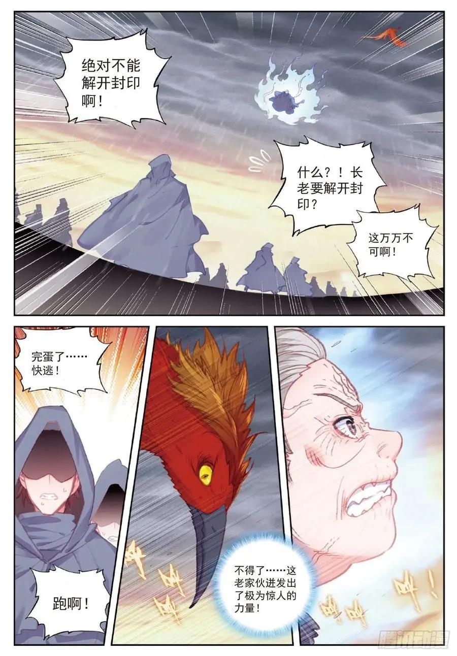 《完美世界PERFECTWORLD》第109话 炼化真水 第4页