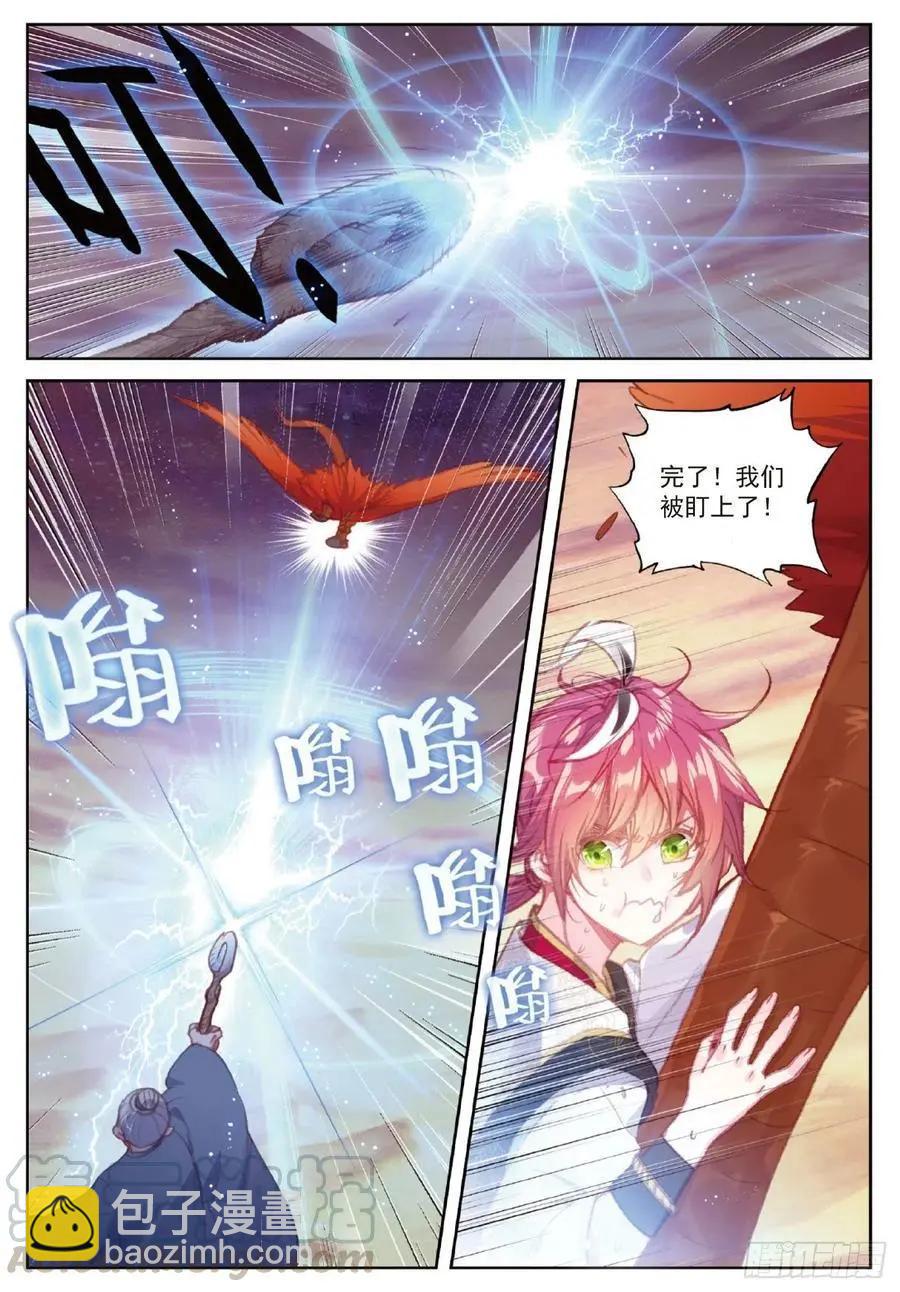 《完美世界PERFECTWORLD》第109话 炼化真水 第5页