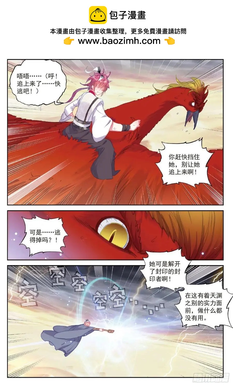 《完美世界PERFECTWORLD》第109话 炼化真水 第6页