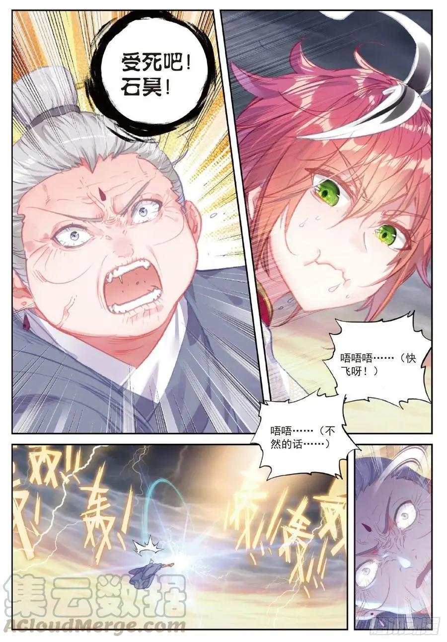 《完美世界PERFECTWORLD》第109话 炼化真水 第7页