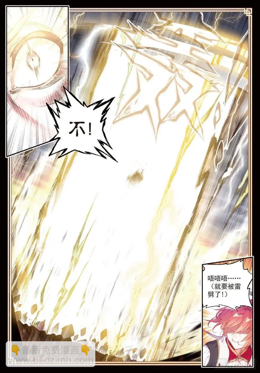 《完美世界PERFECTWORLD》第109话 炼化真水 第8页