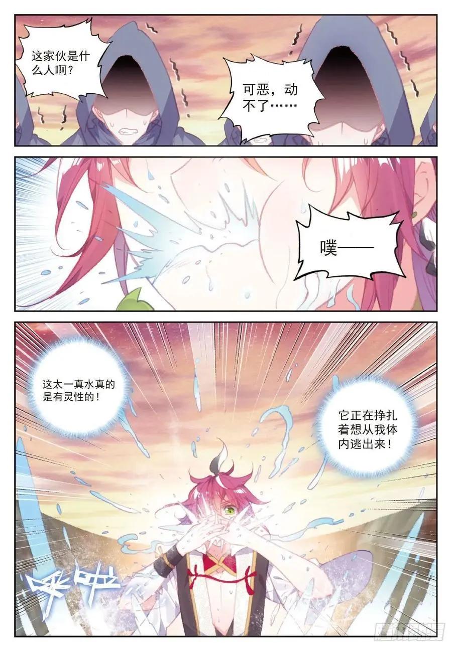 《完美世界PERFECTWORLD》第108话 解开封印 第10页