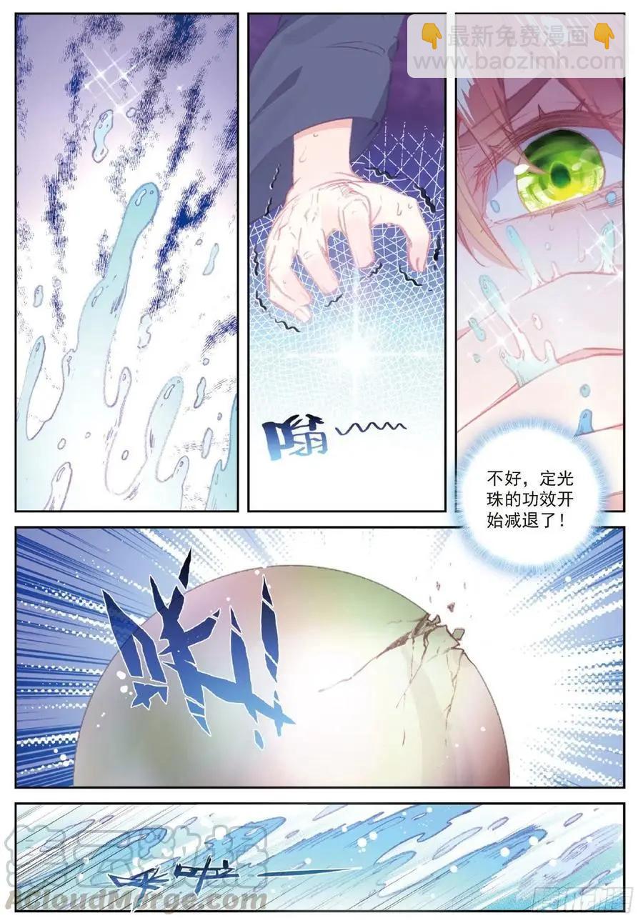 《完美世界PERFECTWORLD》第108话 解开封印 第11页