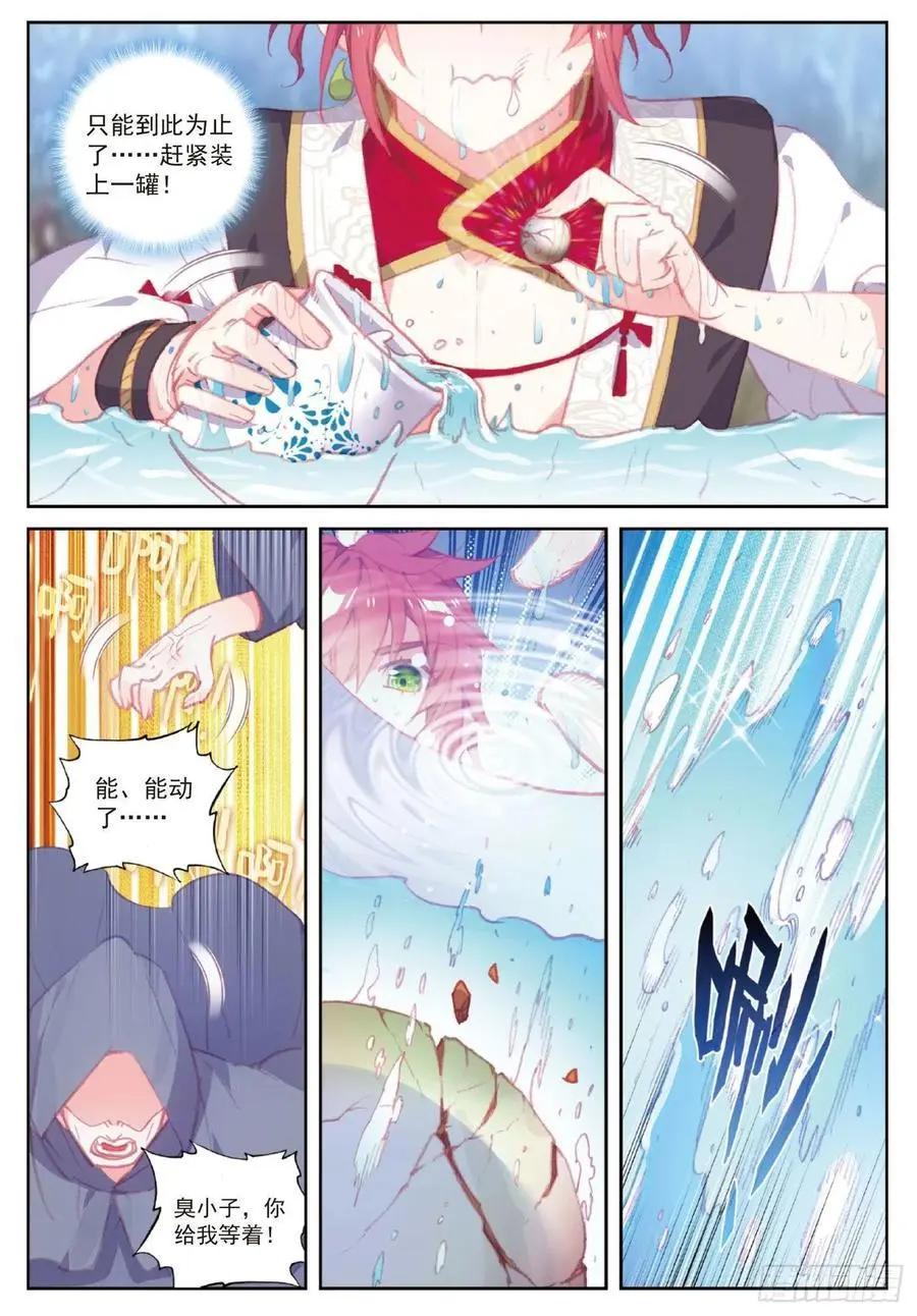 《完美世界PERFECTWORLD》第108话 解开封印 第12页