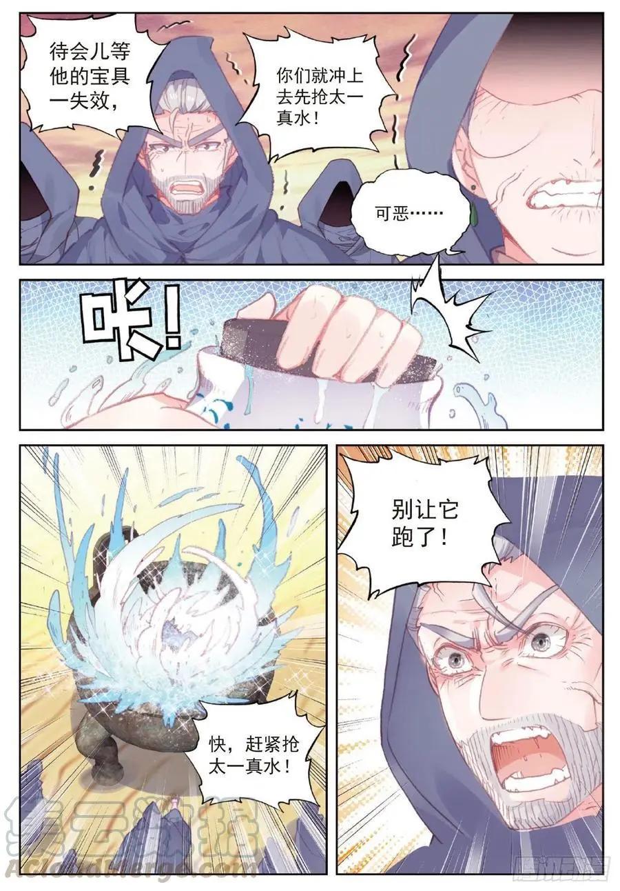 《完美世界PERFECTWORLD》第108话 解开封印 第13页