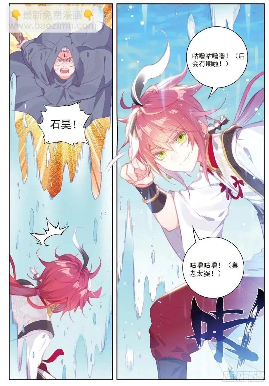 《完美世界PERFECTWORLD》第108话 解开封印 第14页