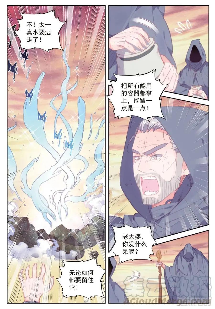 《完美世界PERFECTWORLD》第108话 解开封印 第17页