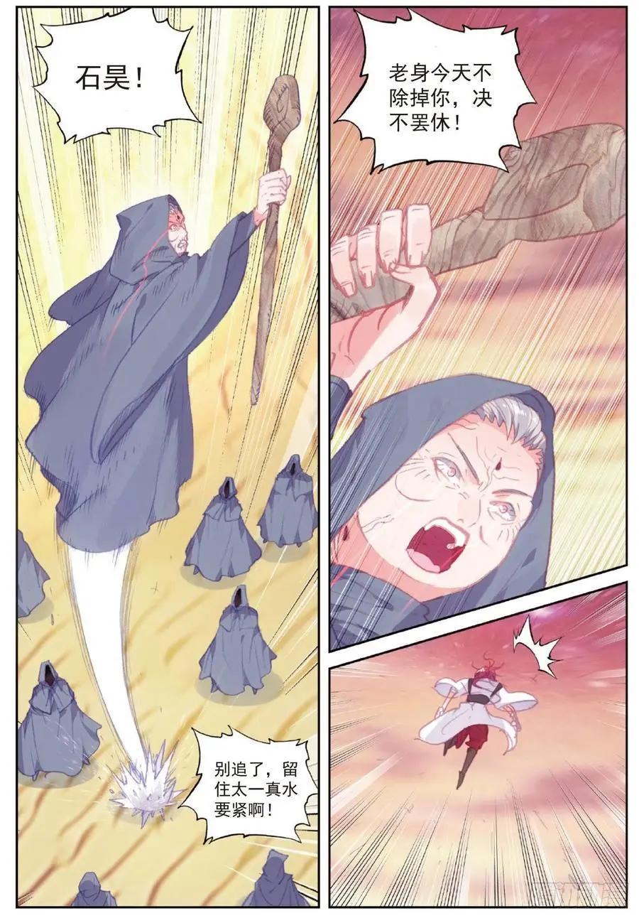 《完美世界PERFECTWORLD》第108话 解开封印 第18页