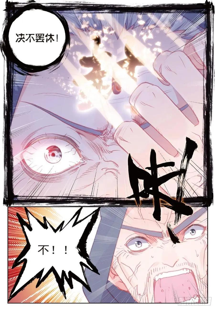 《完美世界PERFECTWORLD》第108话 解开封印 第22页