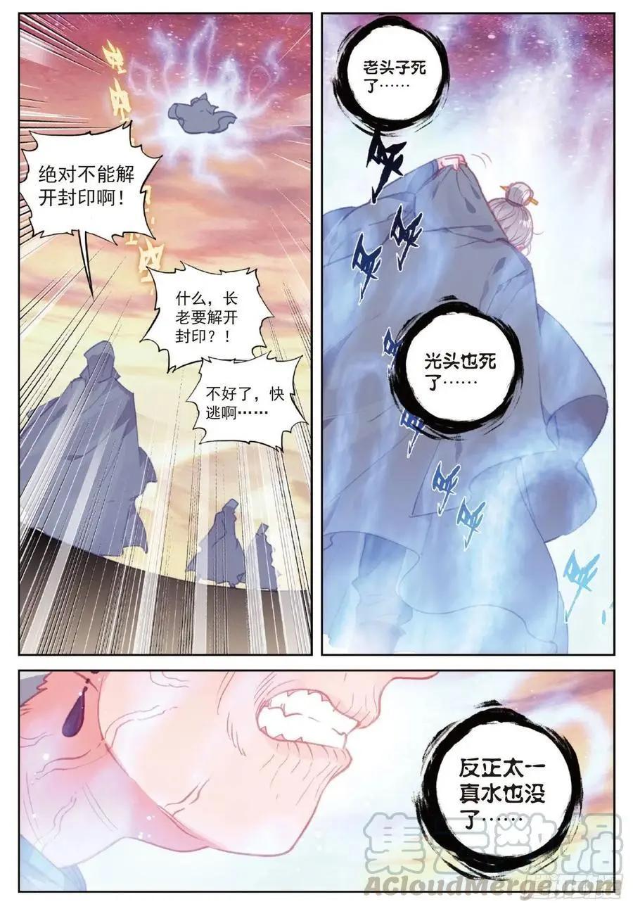 《完美世界PERFECTWORLD》第108话 解开封印 第23页