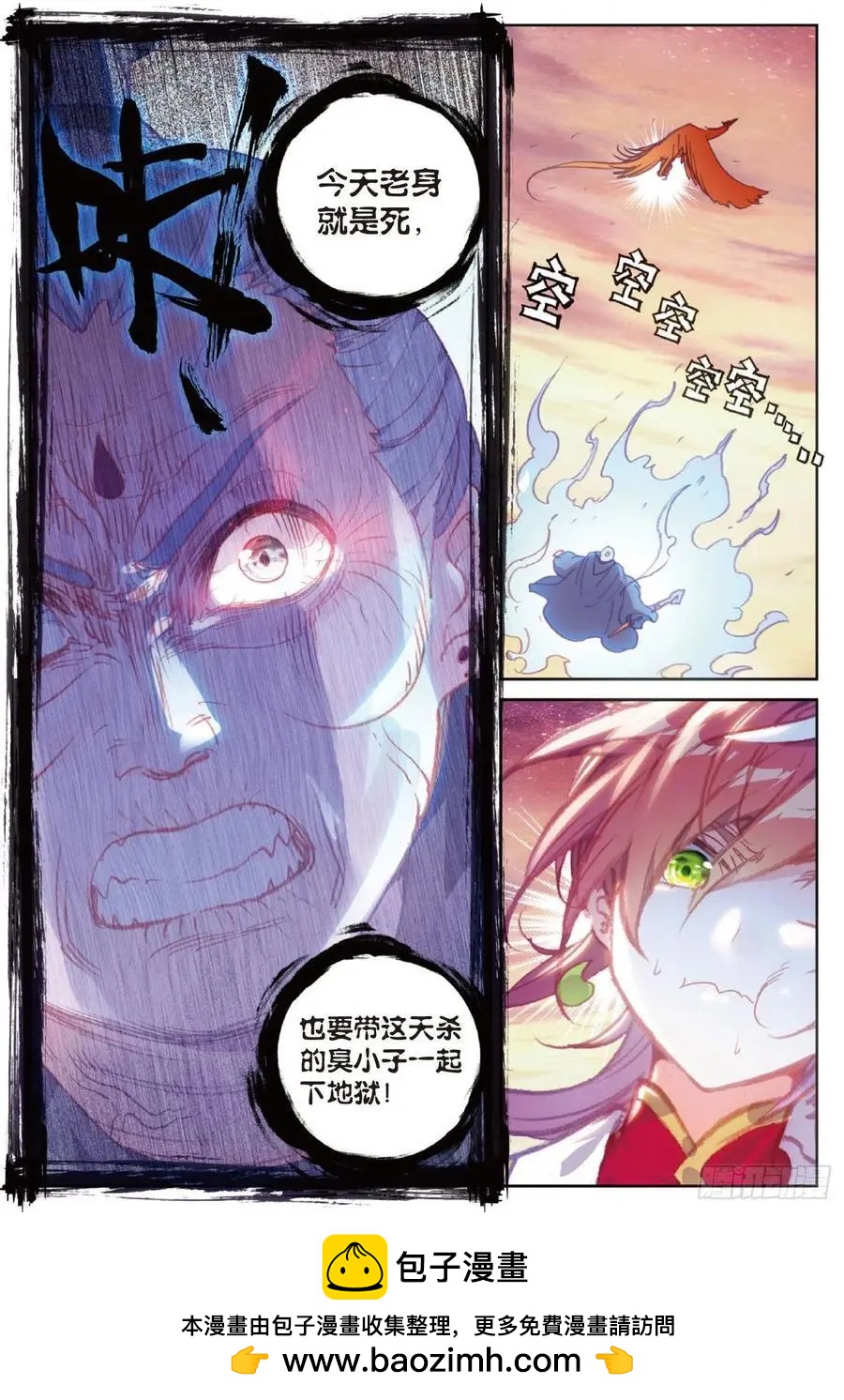《完美世界PERFECTWORLD》第108话 解开封印 第24页