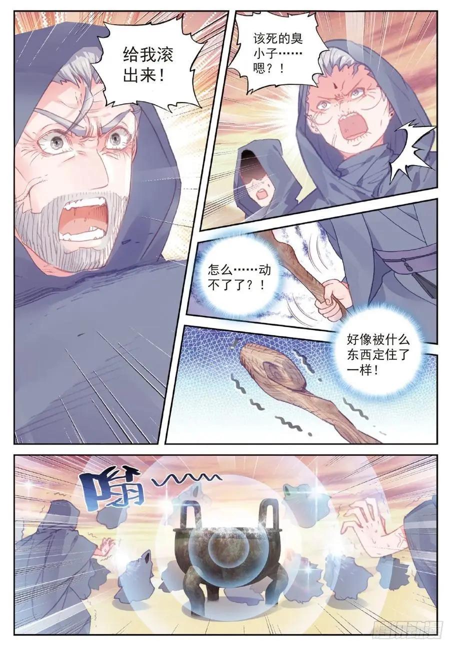 《完美世界PERFECTWORLD》第108话 解开封印 第4页