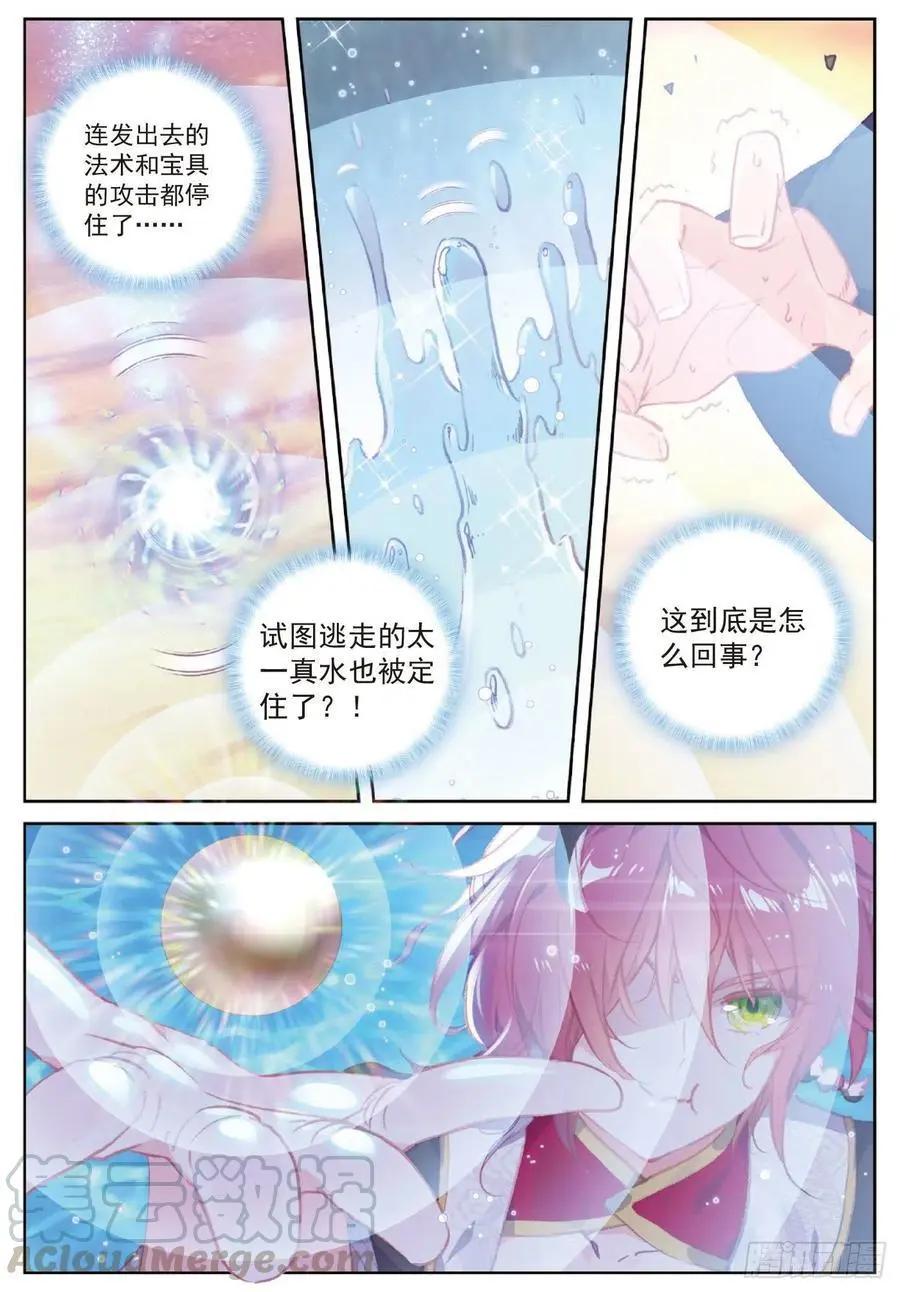 《完美世界PERFECTWORLD》第108话 解开封印 第5页