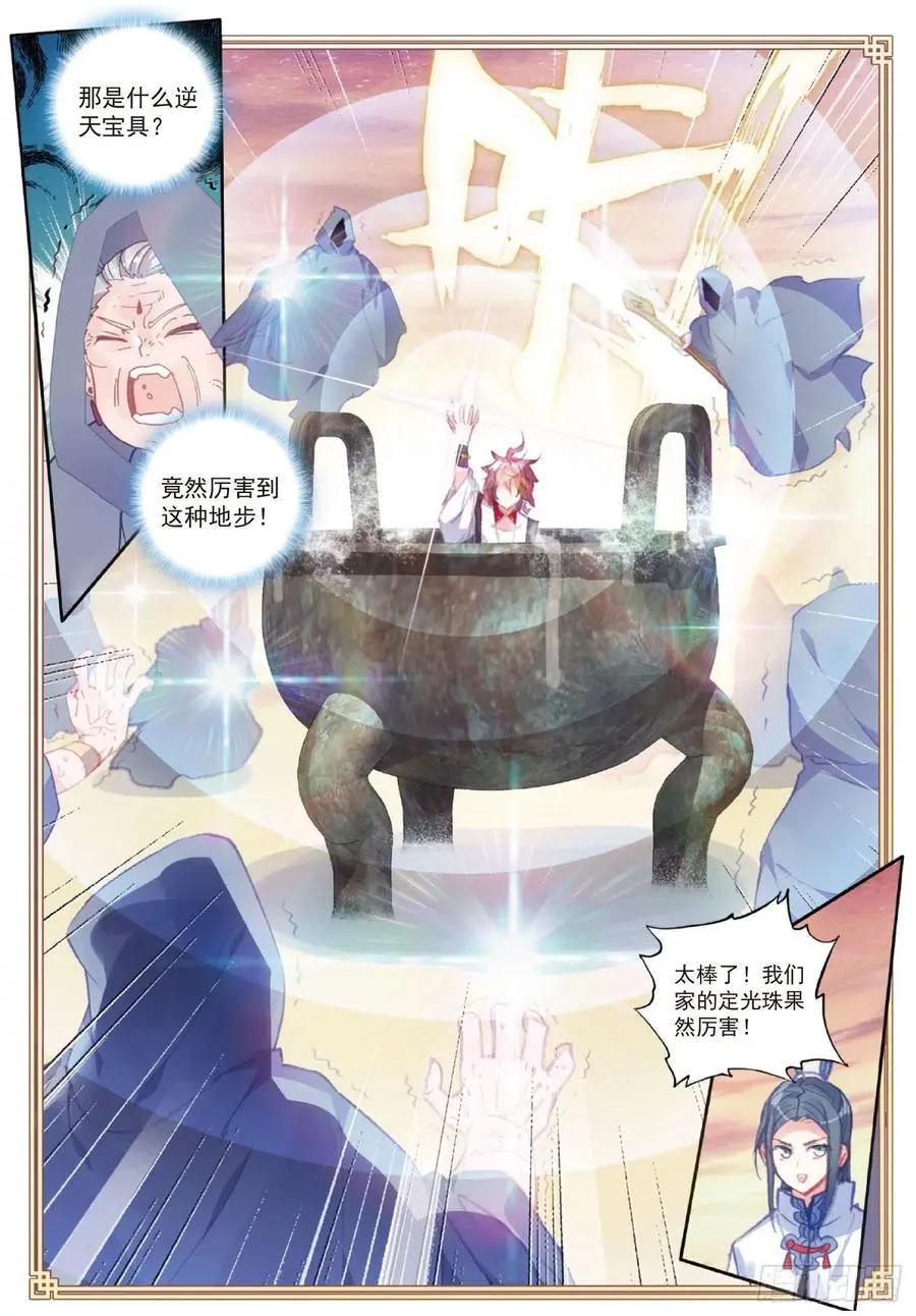 《完美世界PERFECTWORLD》第108话 解开封印 第6页