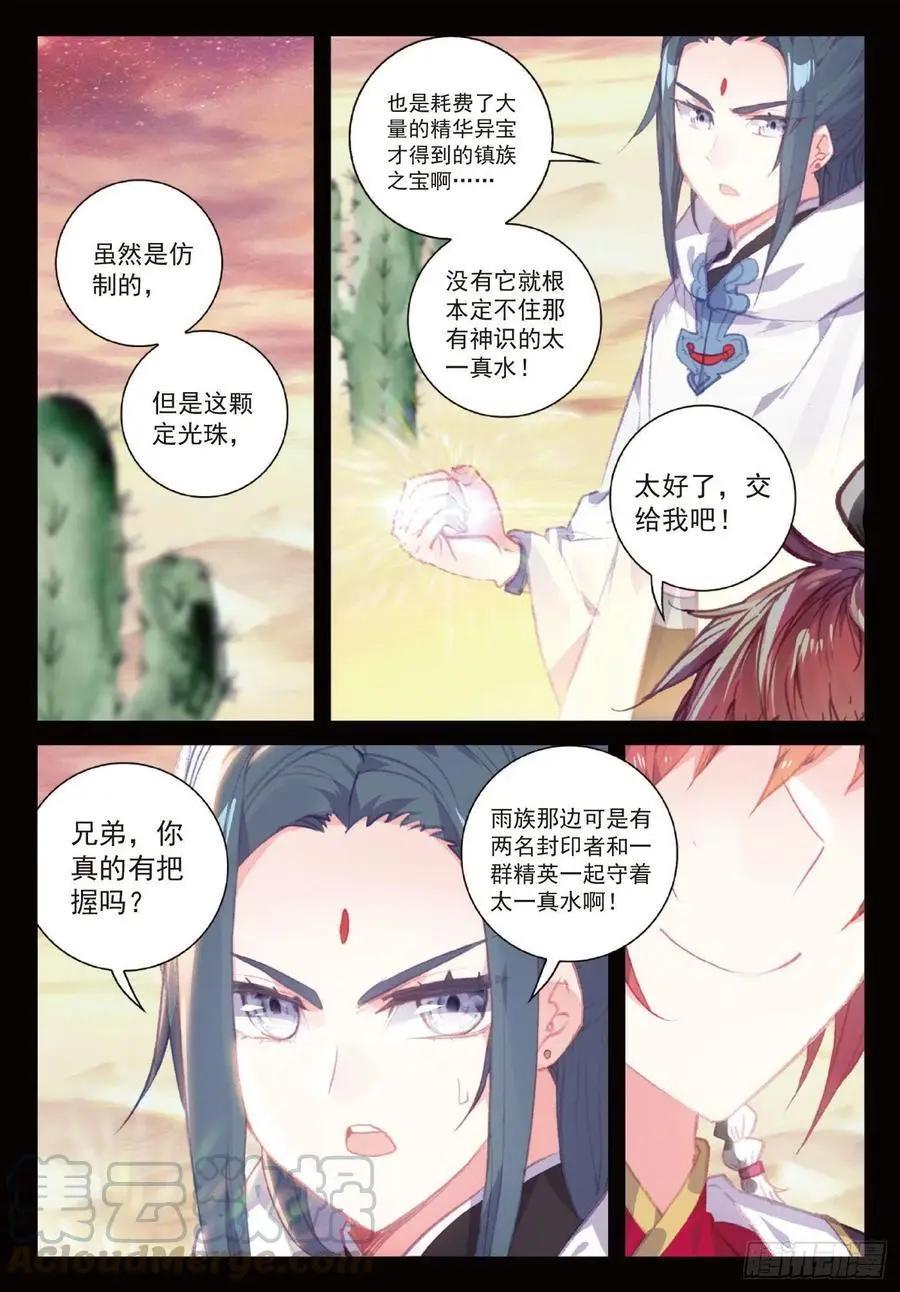 《完美世界PERFECTWORLD》第108话 解开封印 第7页