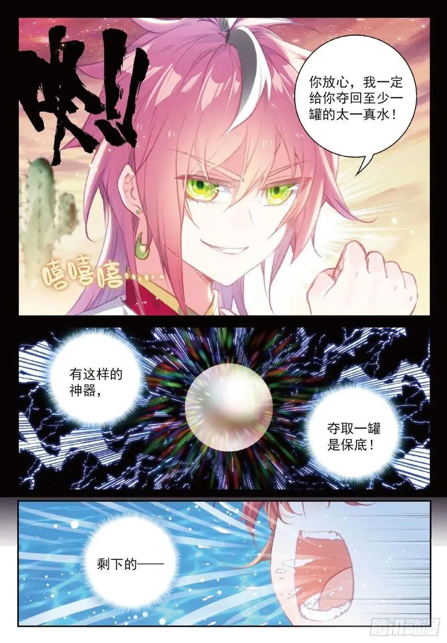 《完美世界PERFECTWORLD》第108话 解开封印 第8页