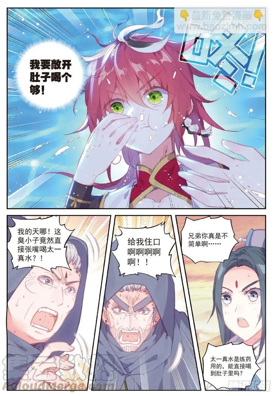 《完美世界PERFECTWORLD》第108话 解开封印 第9页