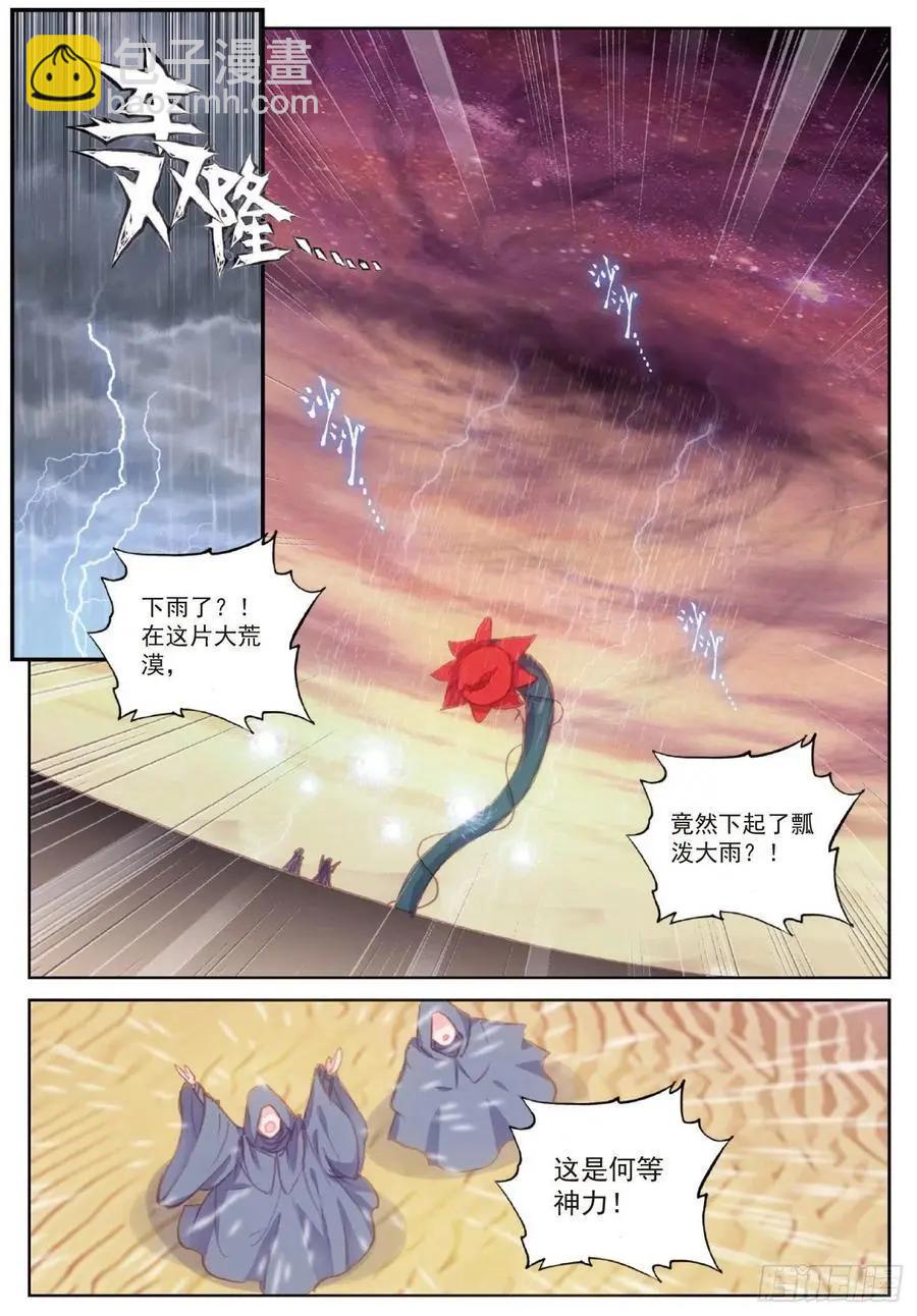 《完美世界PERFECTWORLD》第107话 抢夺真水 第10页