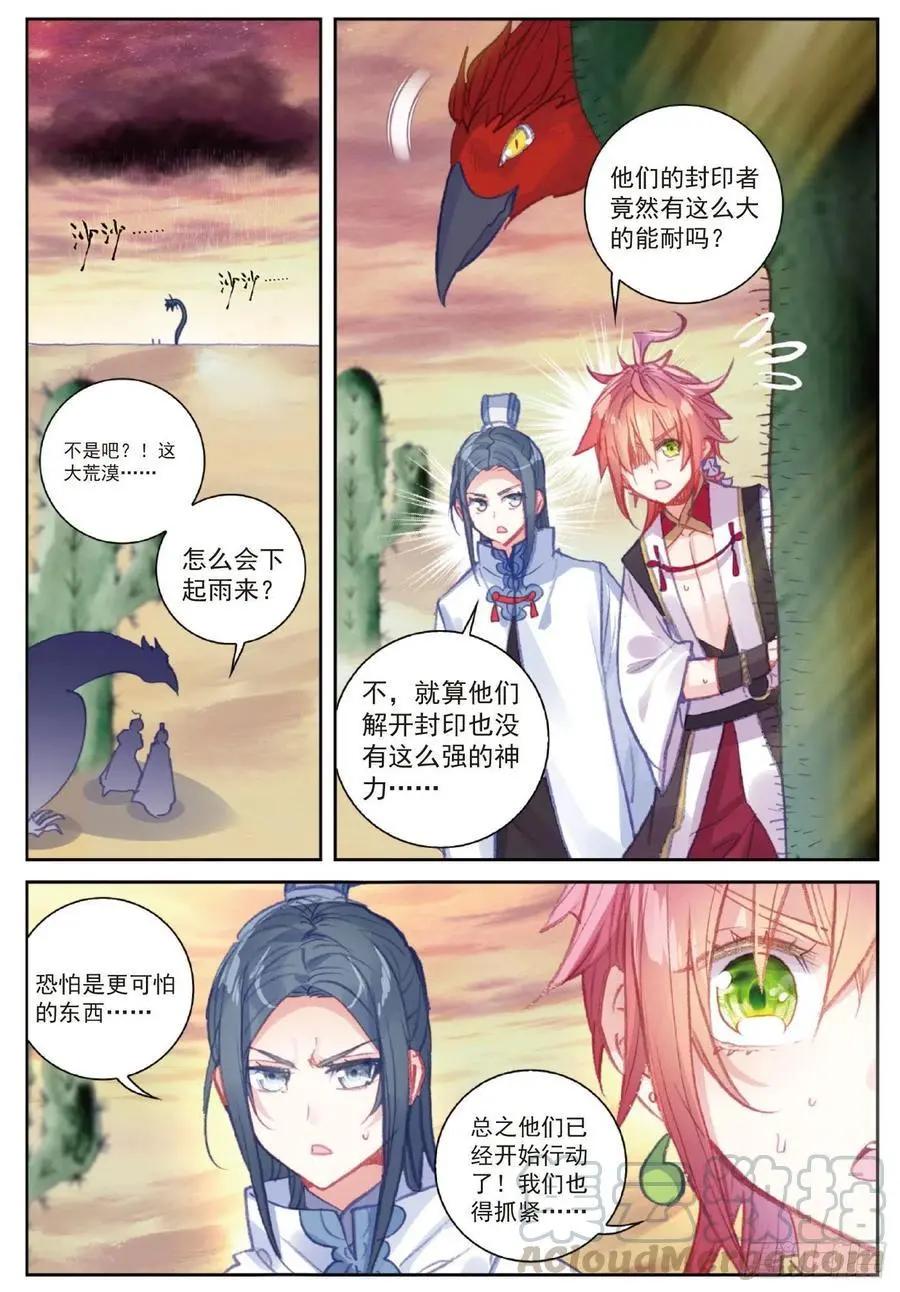 《完美世界PERFECTWORLD》第107话 抢夺真水 第11页