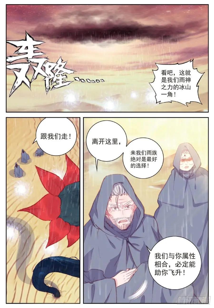 《完美世界PERFECTWORLD》第107话 抢夺真水 第12页