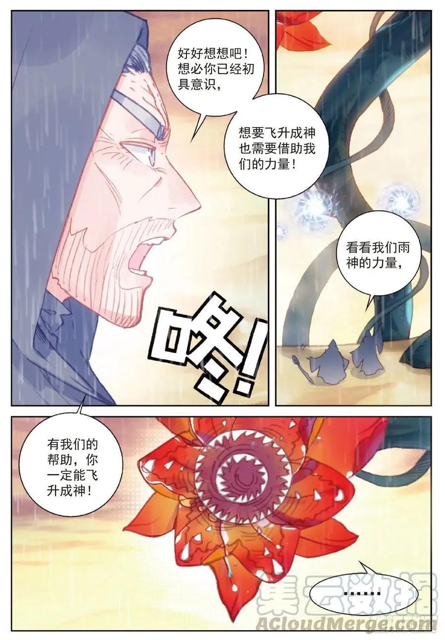 《完美世界PERFECTWORLD》第107话 抢夺真水 第13页