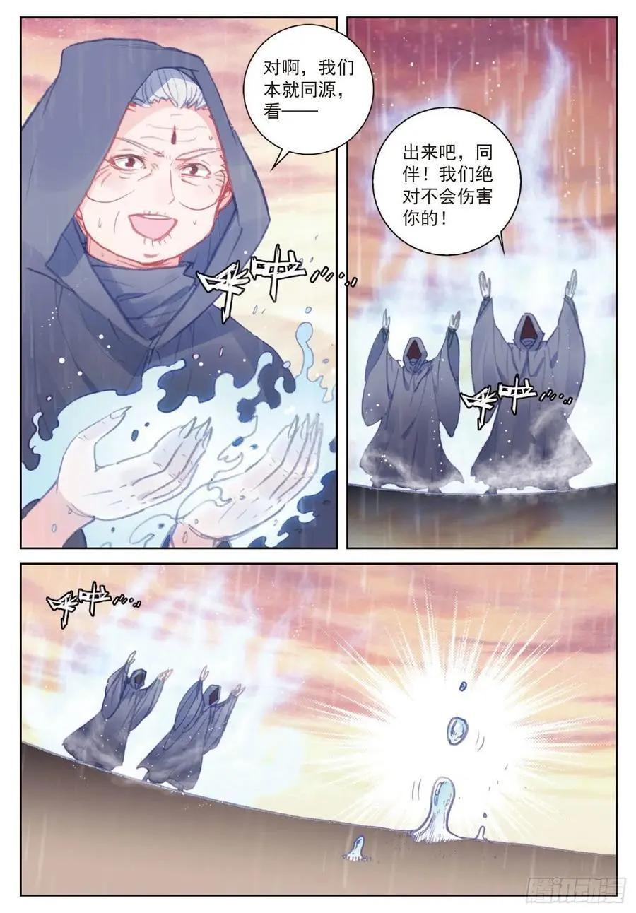 《完美世界PERFECTWORLD》第107话 抢夺真水 第14页