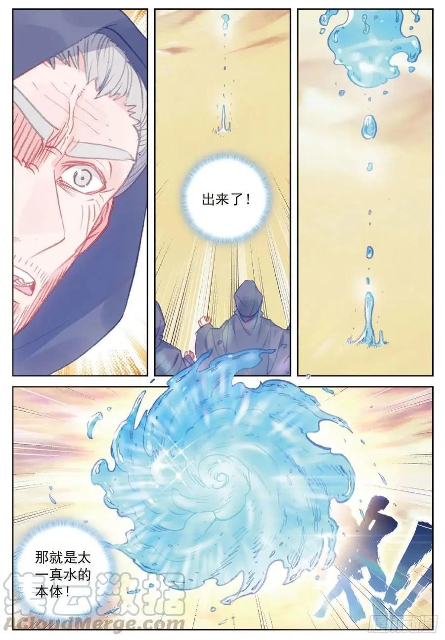 《完美世界PERFECTWORLD》第107话 抢夺真水 第15页