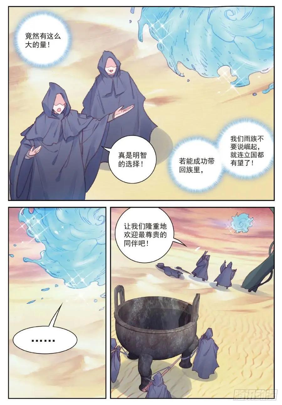 《完美世界PERFECTWORLD》第107话 抢夺真水 第16页