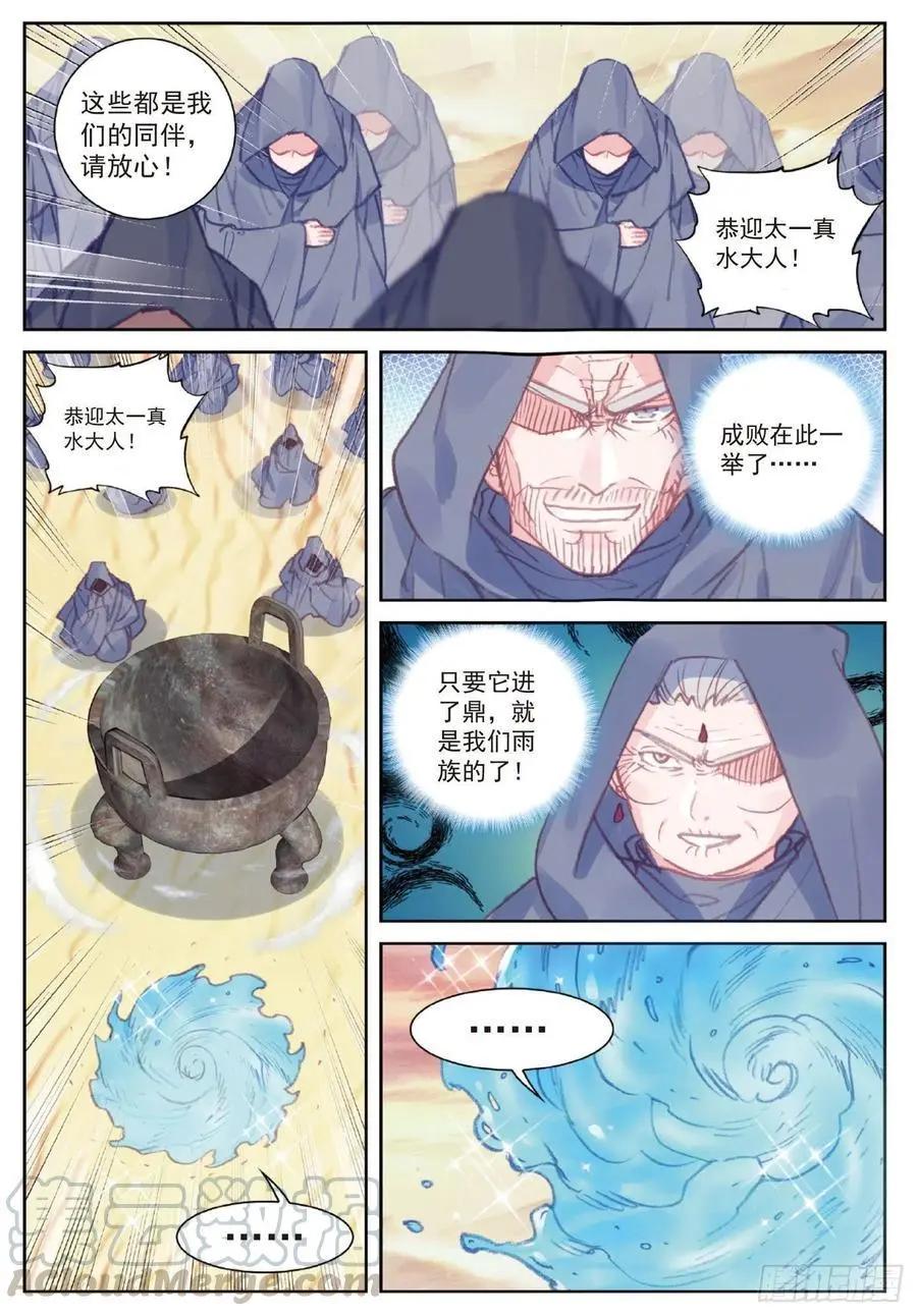 《完美世界PERFECTWORLD》第107话 抢夺真水 第17页