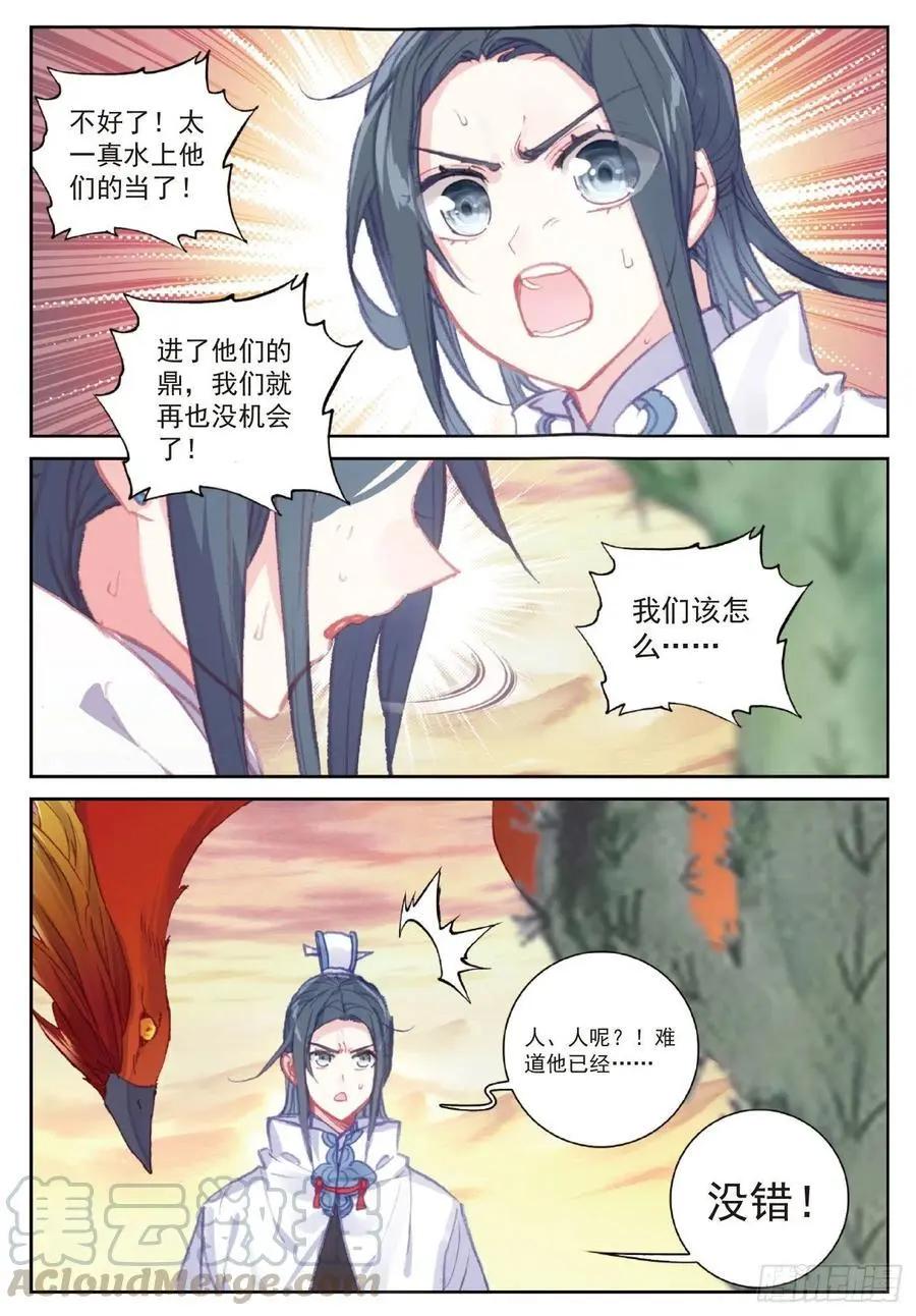 《完美世界PERFECTWORLD》第107话 抢夺真水 第19页