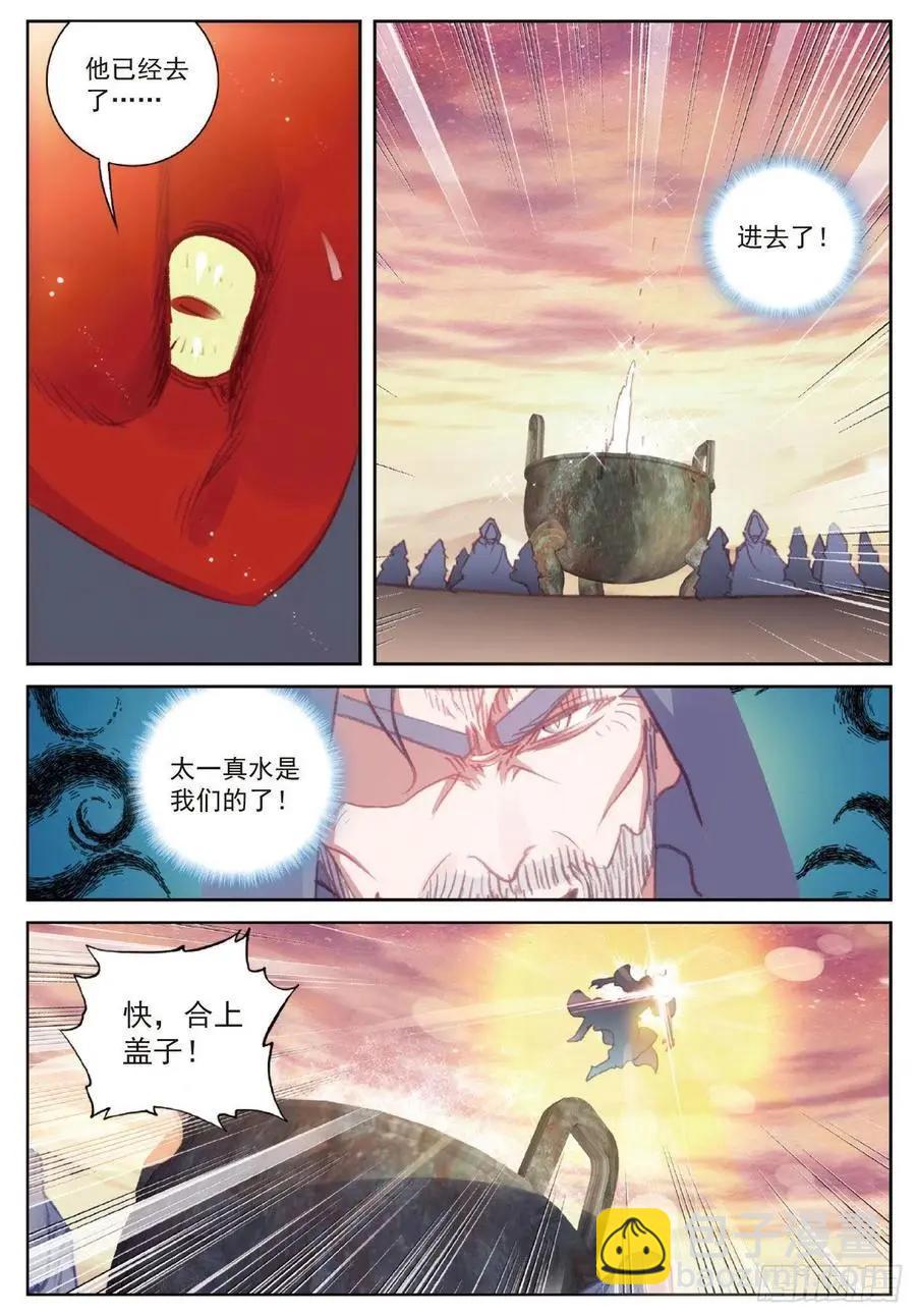 《完美世界PERFECTWORLD》第107话 抢夺真水 第20页