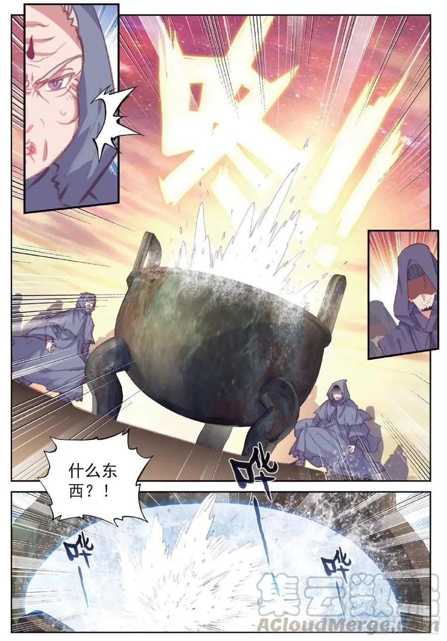 《完美世界PERFECTWORLD》第107话 抢夺真水 第21页
